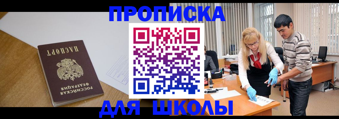 регистрация для школы в Соль-Илецке