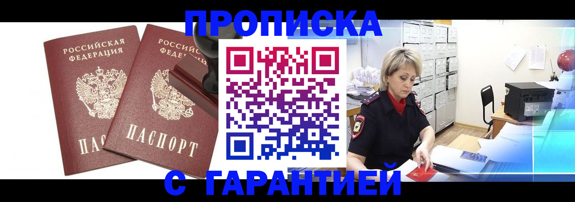 временная регистрация адрес в Соль-Илецке