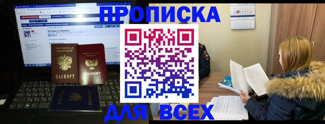 прописка для работы в Соль-Илецке