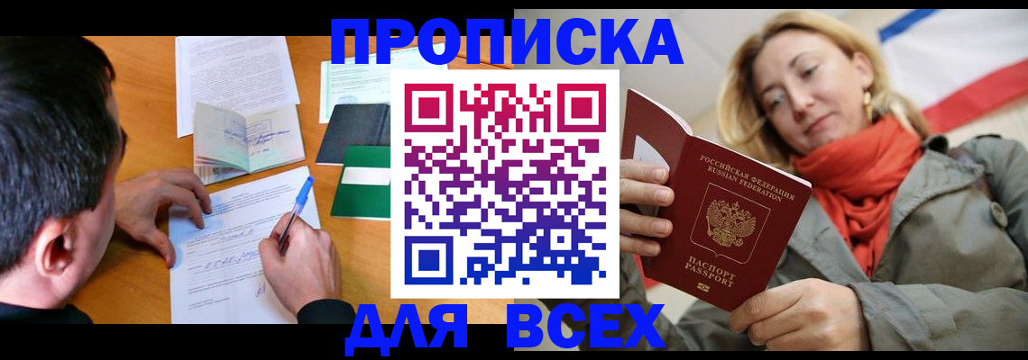 временная прописка в Соль-Илецке