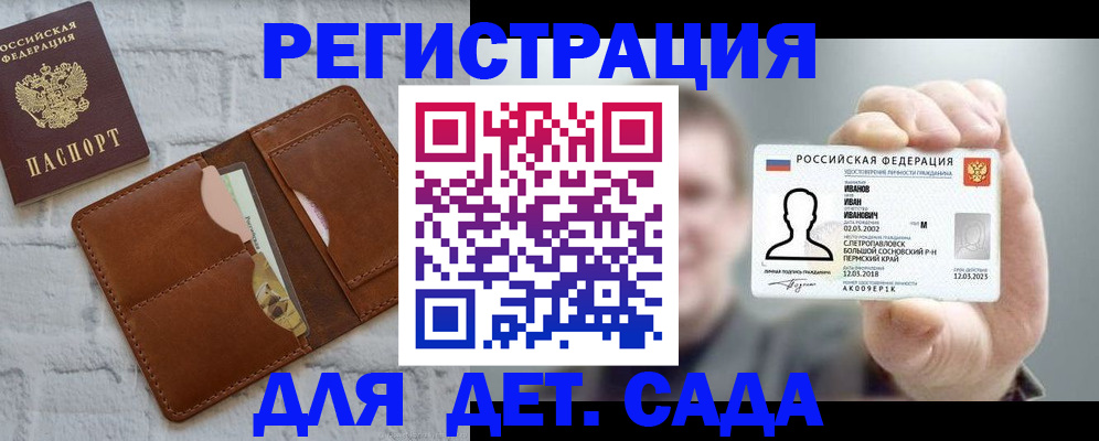 прописка для школы в Соль-Илецке