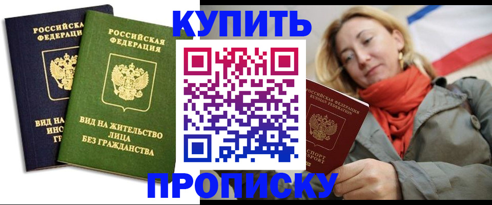прописка для кредита в Соль-Илецке