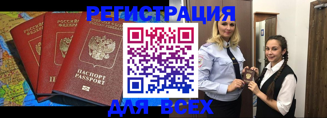 прописка регистрация в Соль-Илецке