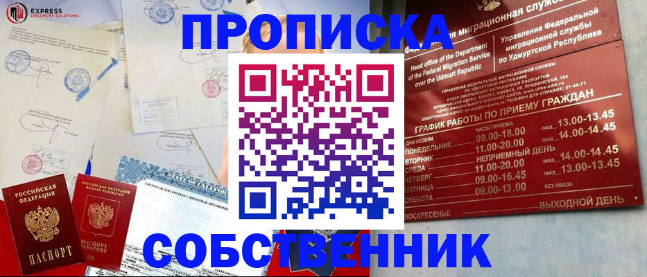 временная регистрация в квартире в Соль-Илецке