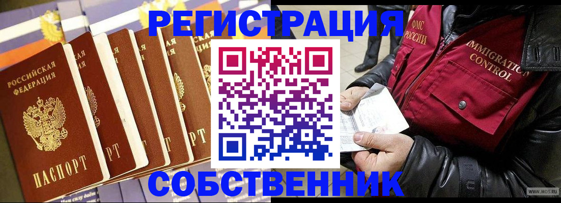 где прописаться в Соль-Илецке