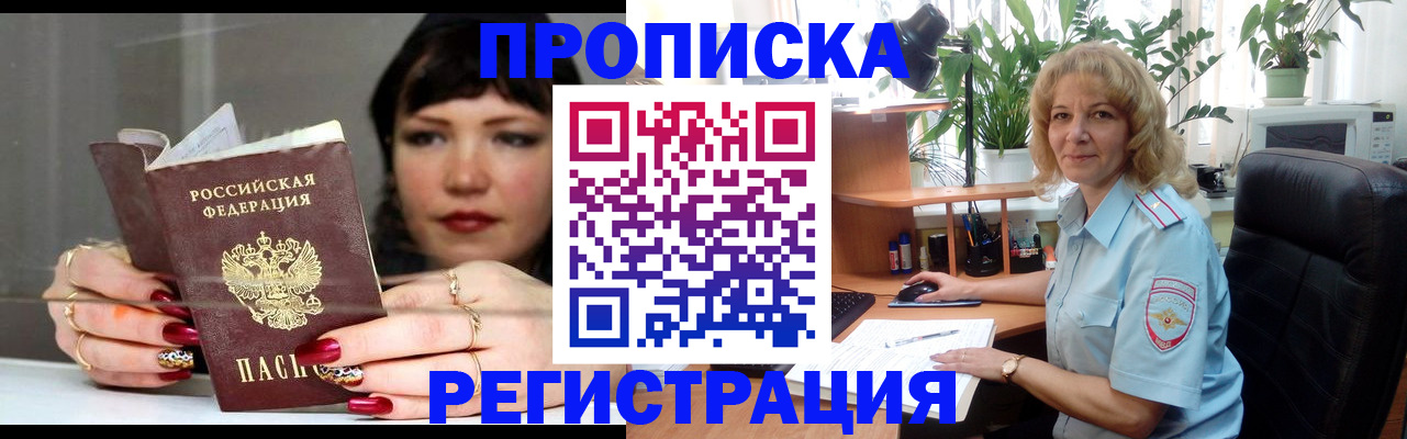 прописка штамп в Соль-Илецке