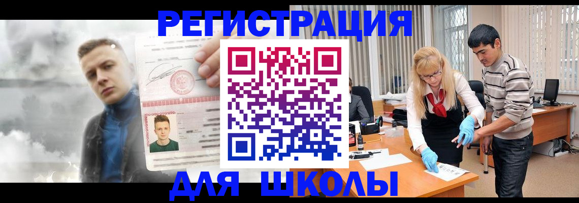 прописка в Соль-Илецке